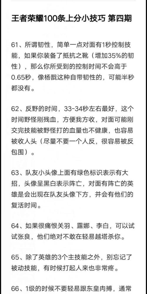 荣耀王者技巧攻略_上荣耀王者技巧