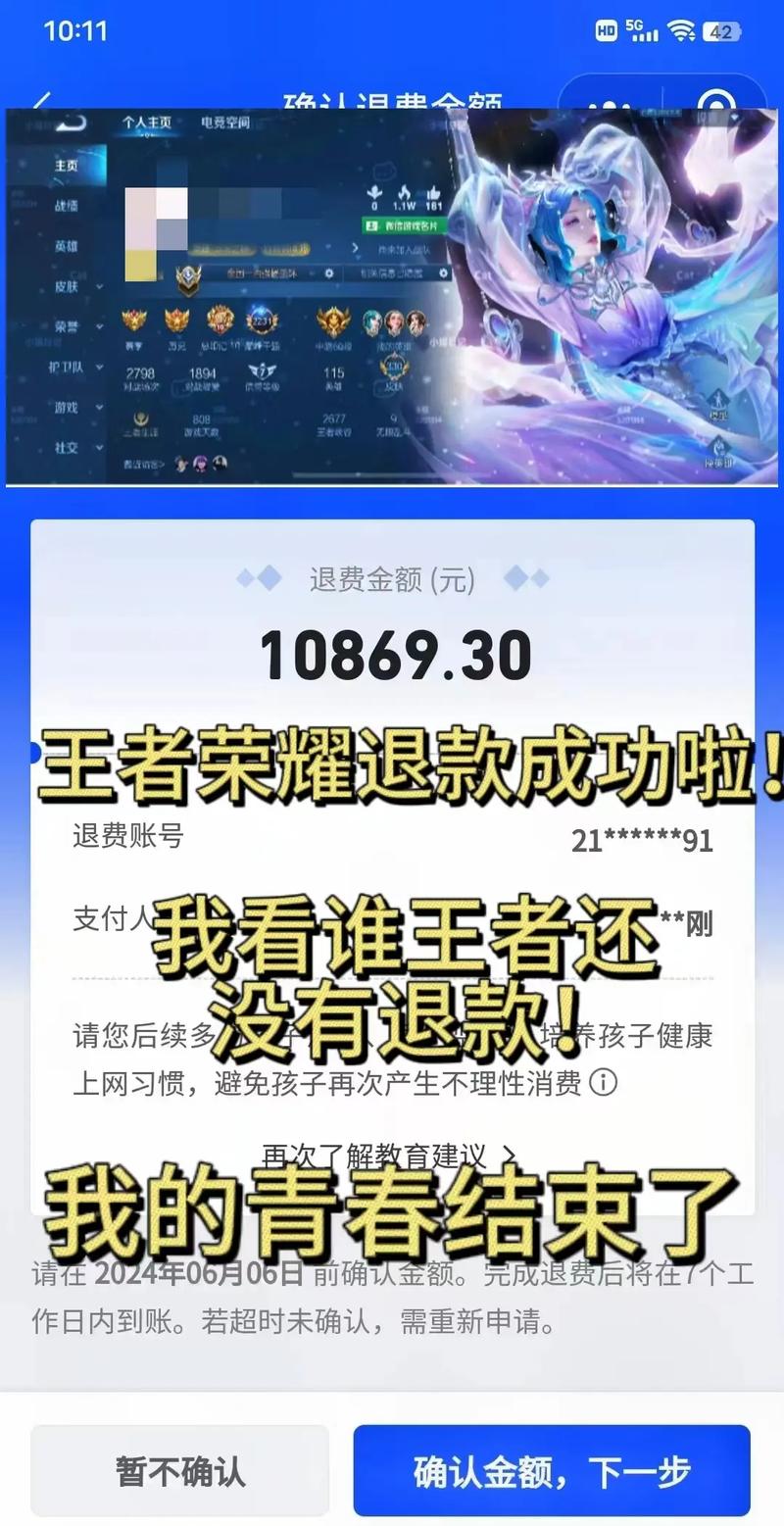  王者荣耀误充值技巧，王者荣耀误充如何把钱返回出来-第2张图片-汇壹游戏