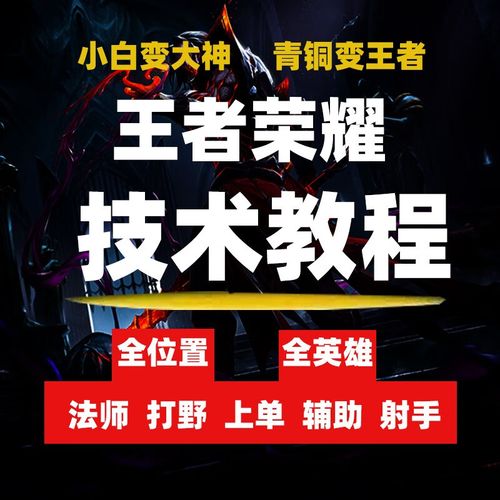  王者荣耀学什么技巧，王者荣耀从零开始学-第2张图片-汇壹游戏