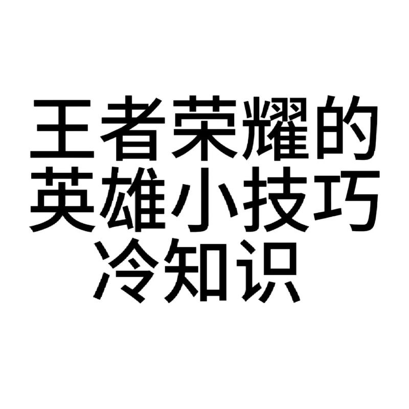 王者荣耀版打怪技巧，王者荣耀怎么打怪不打人？-第4张图片-汇壹游戏