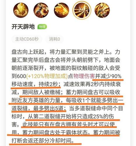  王者荣耀盘古技能，王者荣耀盘古技能是什么-第4张图片-汇壹游戏