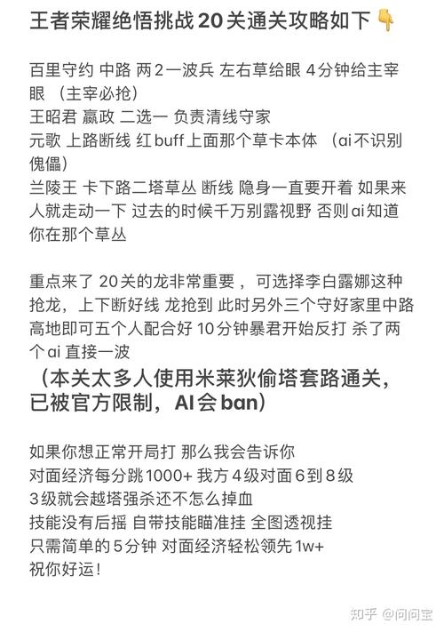 王者荣耀20攻略，王者荣耀攻略网王昭君凤凰于飞？-第6张图片-汇壹游戏