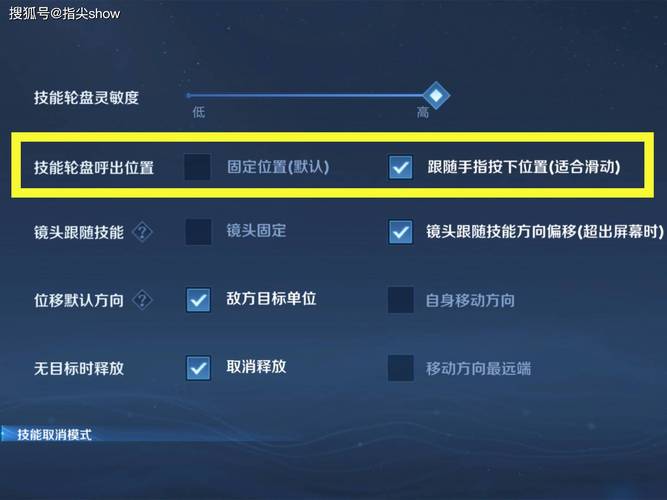 王者荣耀技能移动_王者荣耀技能移动设置
