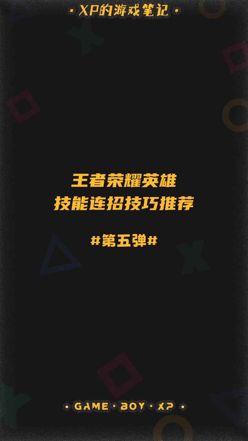  王者荣耀21条技巧，王者荣耀21条技巧视频-第3张图片-汇壹游戏