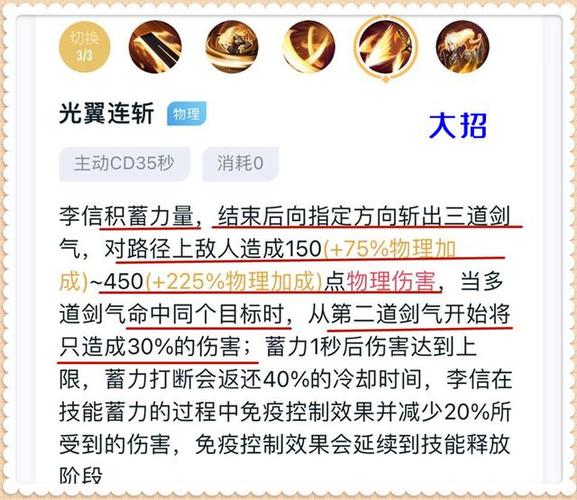 王者荣耀李信技能，王者荣耀李信技能简介？-第3张图片-汇壹游戏