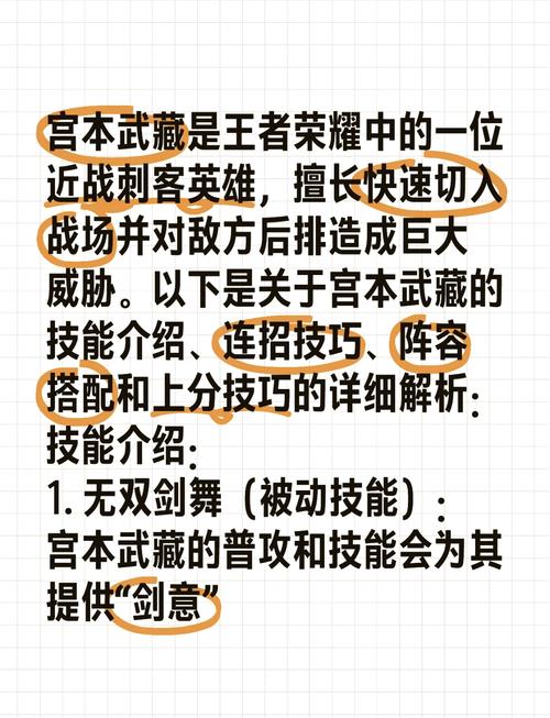 王者荣耀宫本五杀攻略视频，王者荣耀宫本五杀攻略视频教程？-第1张图片-汇壹游戏