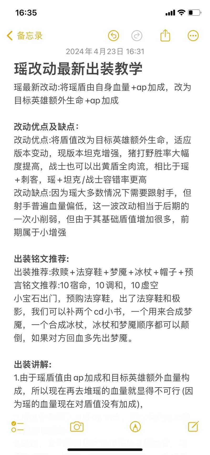 王者荣耀瑶以前出装_王者荣耀瑶出装2020-第5张图片-汇壹游戏