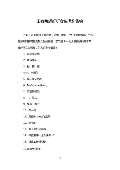 王者荣耀取名字技巧，王者取名字怎么取？-第1张图片-汇壹游戏