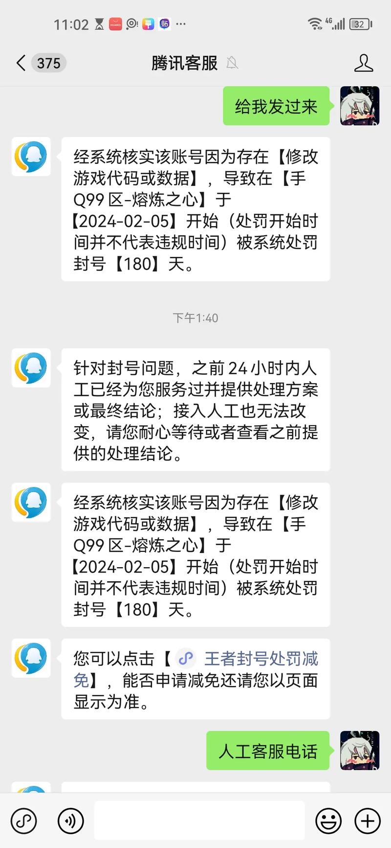  王者荣耀冻结攻略，王者冻结怎么办-第6张图片-汇壹游戏