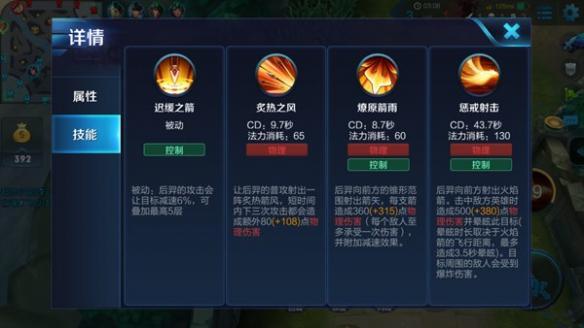 后裔王者荣耀技能，后裔王者荣耀技能加点？-第2张图片-汇壹游戏