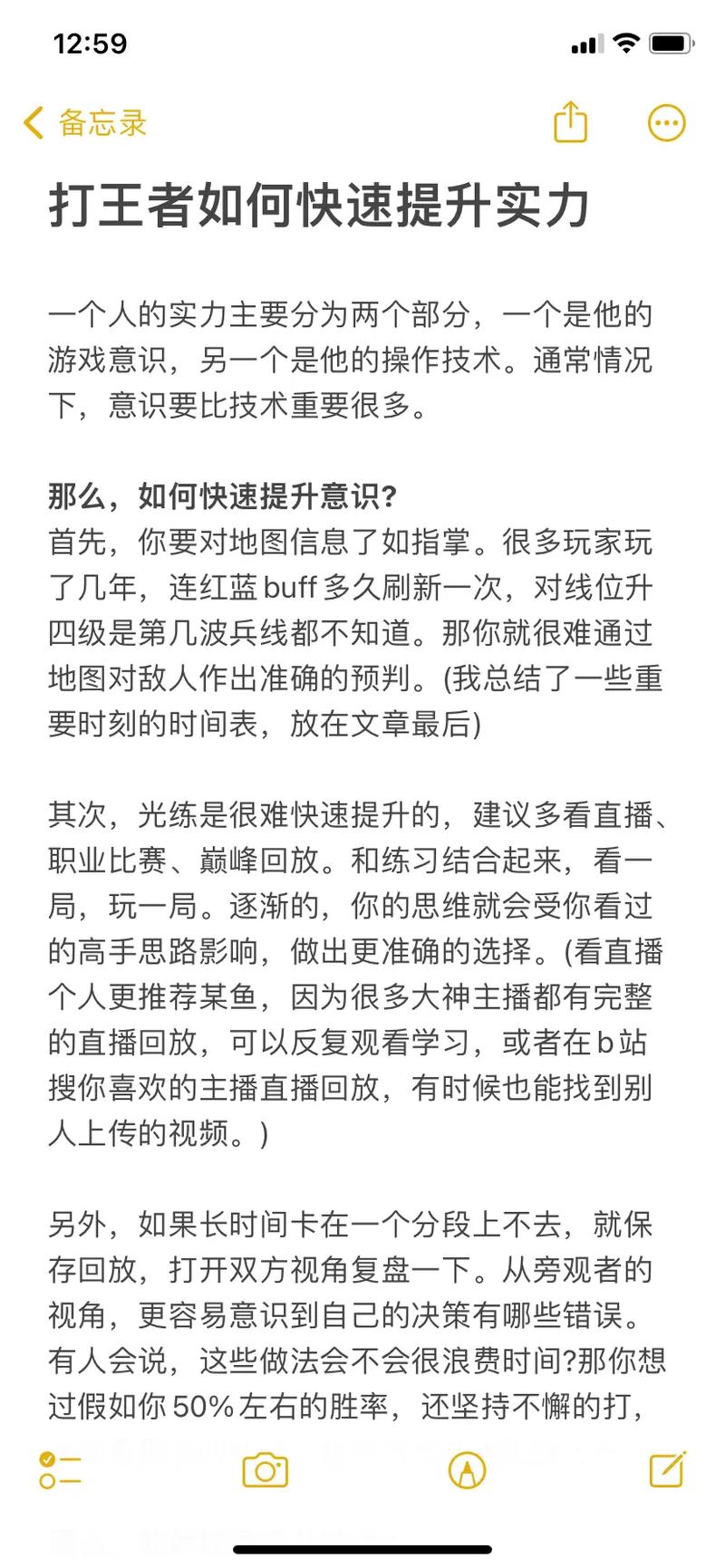  攻略类王者荣耀，攻略王者英雄的小说有哪些-第4张图片-汇壹游戏