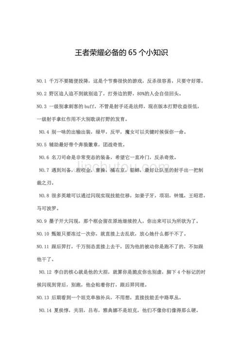 攻略王者荣耀_攻略王者荣耀男英雄-第4张图片-汇壹游戏