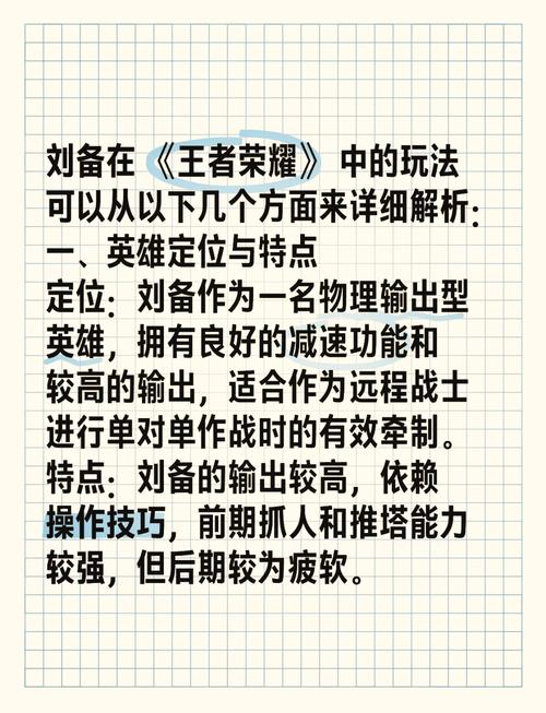 王者荣耀刘备攻略_王者刘备的玩法技巧-第4张图片-汇壹游戏