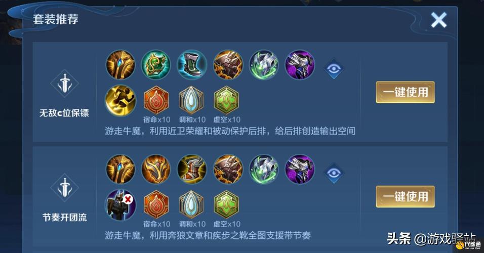  王者荣耀牛魔王出装，王者荣耀 牛魔出装-第3张图片-汇壹游戏