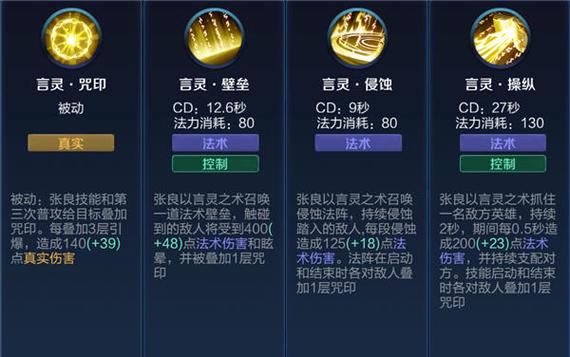 王者荣耀张良技能，王者荣耀张良技能介绍？-第5张图片-汇壹游戏
