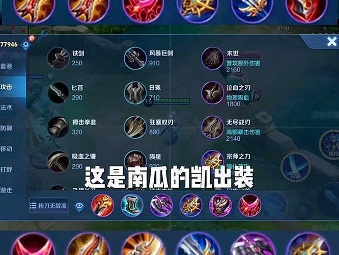 王者荣耀凯出装攻击，王者荣耀凯怎么出装伤害？-第2张图片-汇壹游戏