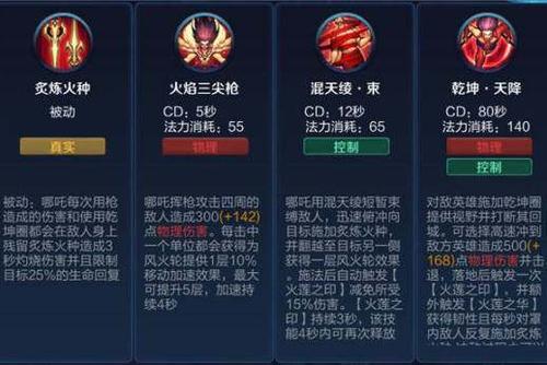 王者荣耀哪吒技能，王者荣耀哪吒技能顺序？-第3张图片-汇壹游戏
