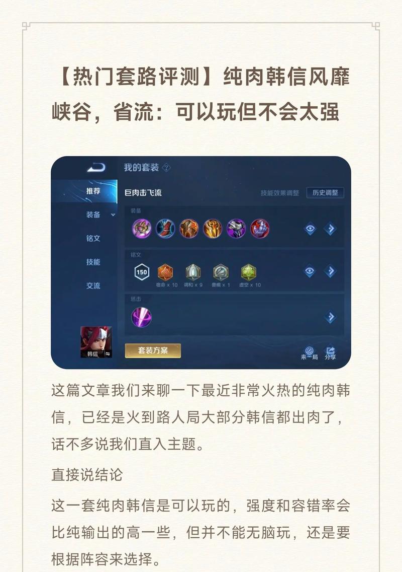 王者荣耀巅峰赛韩信攻略_韩信巅峰赛1万分截图-第5张图片-汇壹游戏