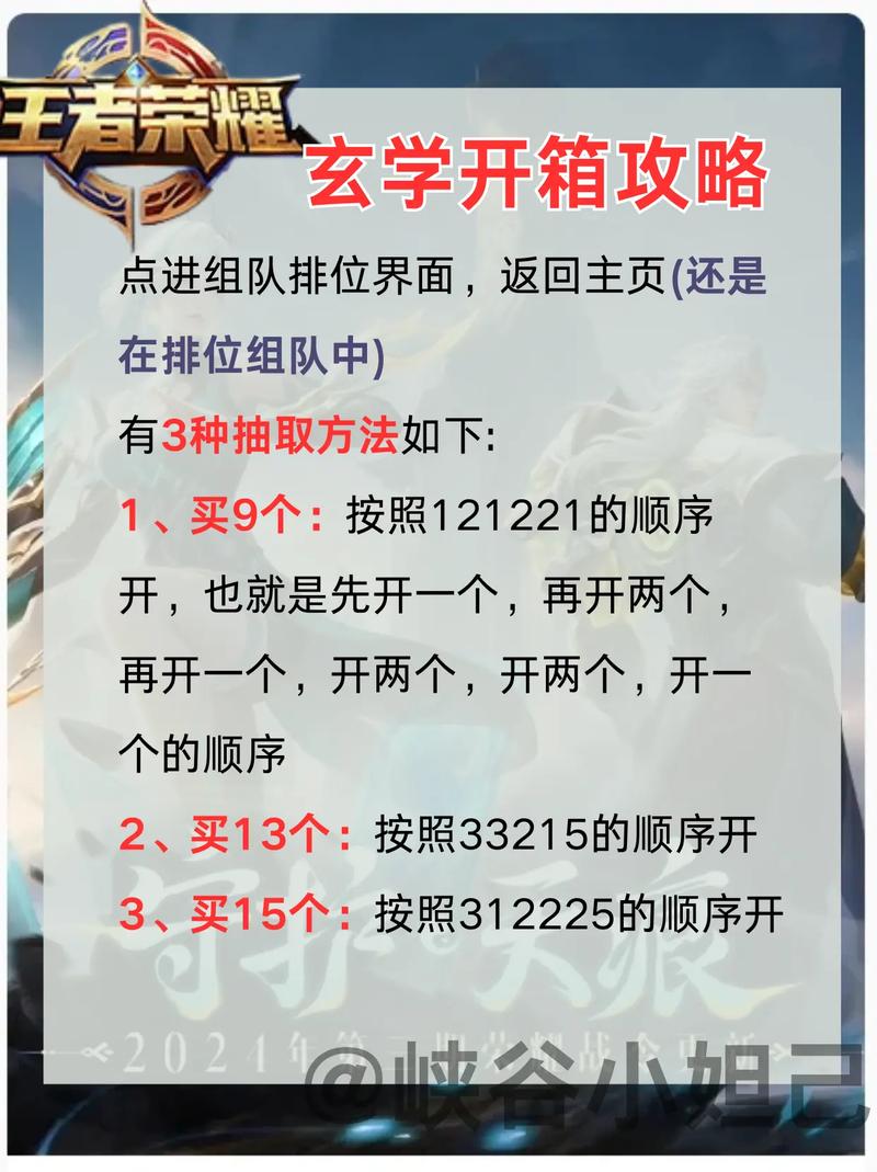 王者荣耀开箱攻略_王者荣耀宝箱开箱规律-第1张图片-汇壹游戏 王者荣耀开箱攻略_王者荣耀宝箱开箱规律-第1张图片-汇壹游戏