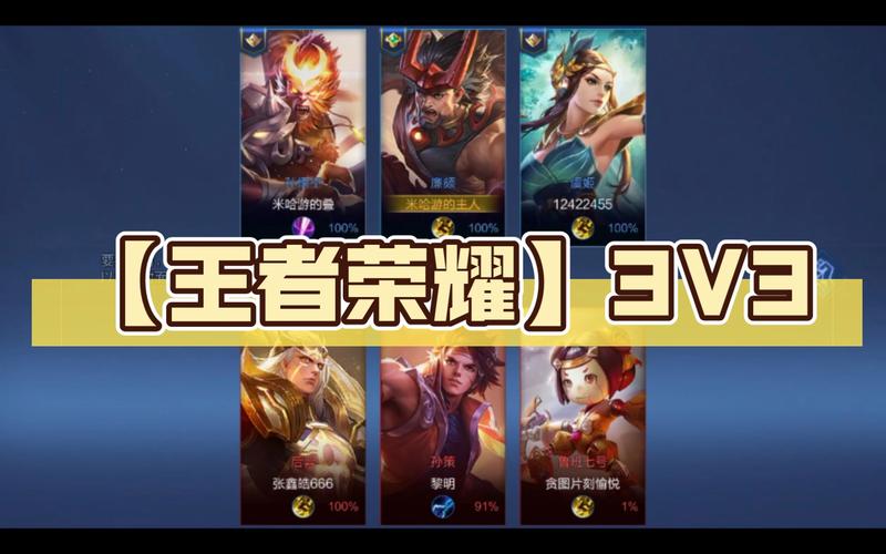 王者荣耀3v3攻略_王者荣耀3v3打法-第4张图片-汇壹游戏