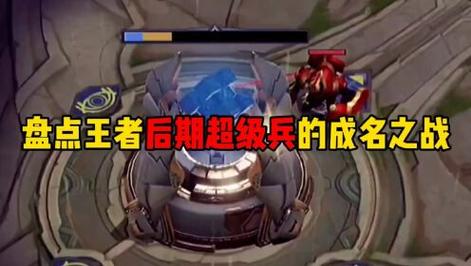 王者荣耀手游超级兵攻略,王者超级兵是根据什么出现的-第1张图片-汇壹游戏 王者荣耀手游超级兵攻略,王者超级兵是根据什么出现的-第1张图片-汇壹游戏