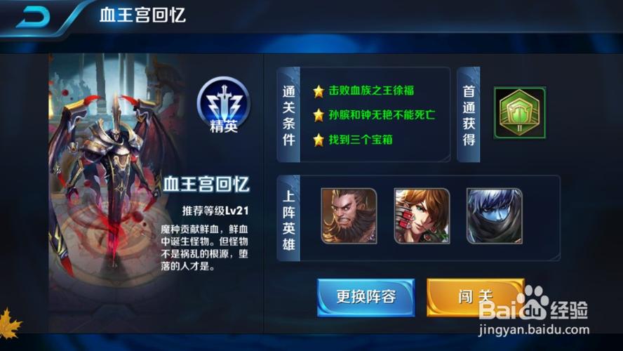 王者荣耀冒险模式血王宫回忆攻略，王者冒险模式怎么过那个血王宫回忆？-第1张图片-汇壹游戏