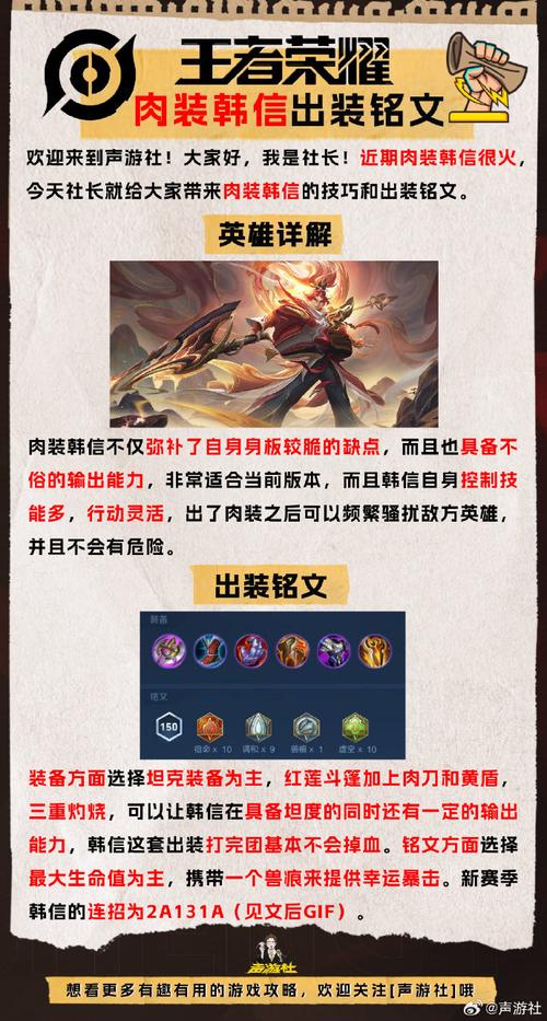  王者荣耀韩信出装攻略，王者荣耀韩信出装攻略大全-第1张图片-汇壹游戏