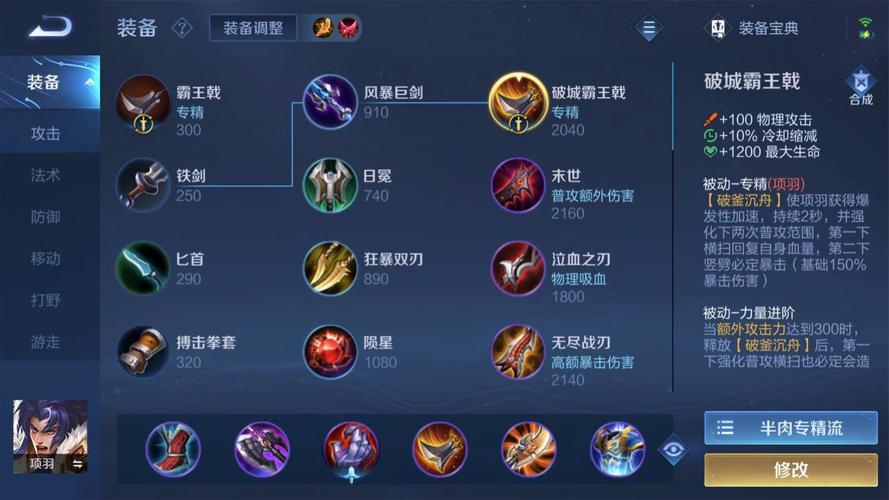 王者荣耀项羽职业选取攻略，王者荣耀项羽技能介绍攻略？-第1张图片-汇壹游戏