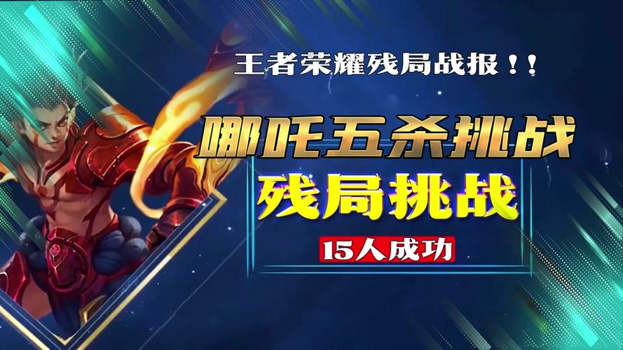 王者荣耀江湖残局技巧攻略_王者江湖什么职业厉害-第5张图片-汇壹游戏