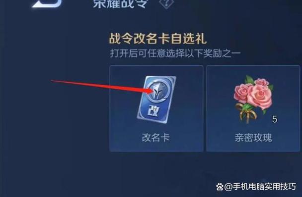 王者荣耀改名卡攻略视频_王者荣耀的改名卡怎么用-第5张图片-汇壹游戏
