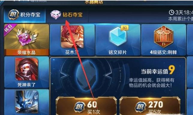 夺宝攻略王者荣耀，王者夺宝有技巧吗？-第6张图片-汇壹游戏