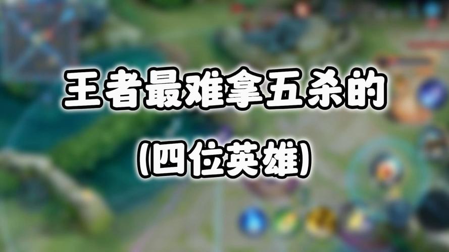 王者荣耀5杀大全攻略,王者荣耀5杀规则-第6张图片-汇壹游戏 王者荣耀5杀大全攻略,王者荣耀5杀规则-第6张图片-汇壹游戏