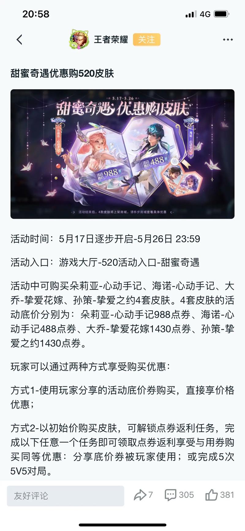 王者荣耀520返场攻略，王者520会返厂皮肤吗？-第4张图片-汇壹游戏