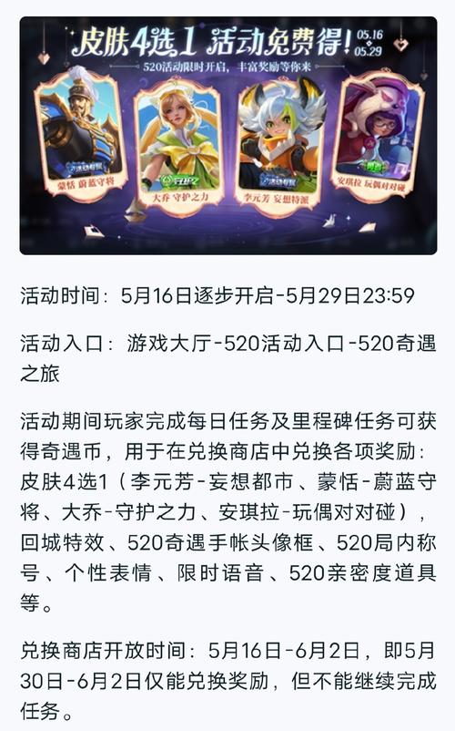 王者荣耀520返场攻略，王者520会返厂皮肤吗？-第6张图片-汇壹游戏