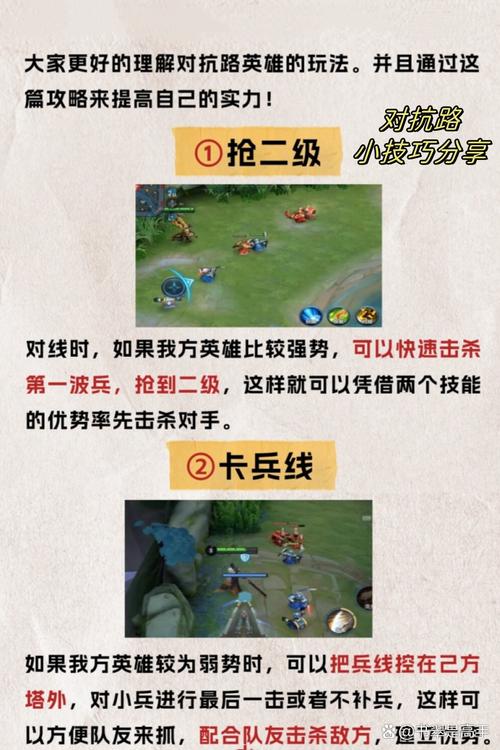  王者荣耀攻略对线，王者荣耀攻略对线怎么打-第1张图片-汇壹游戏