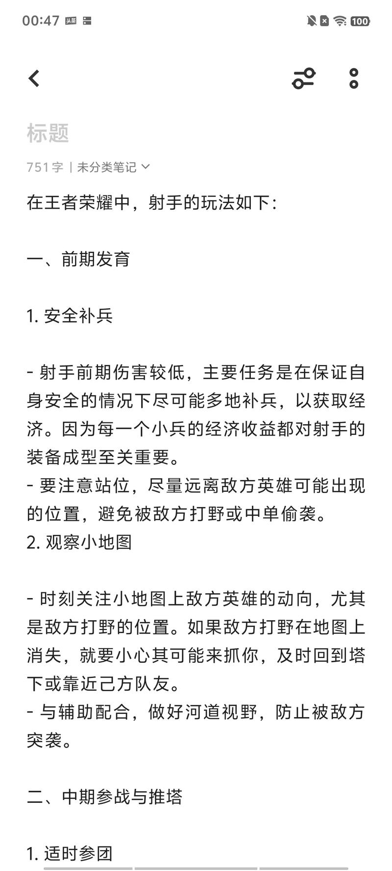 王者荣耀技巧攻略，王者荣耀新手详细教学？-第3张图片-汇壹游戏
