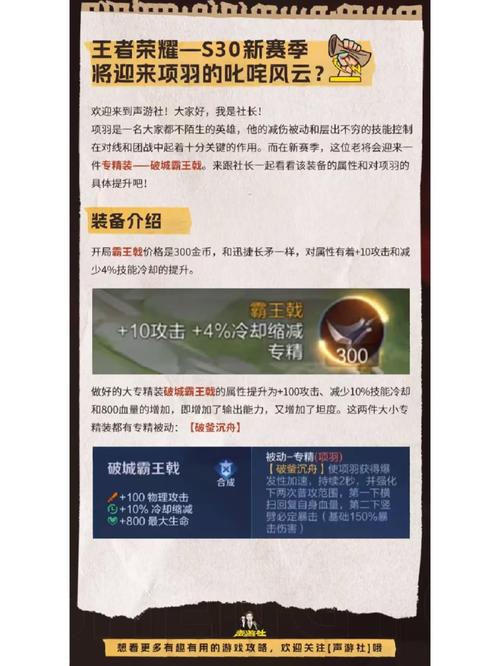 王者荣耀装备上分攻略图_王者装备顺序-第6张图片-汇壹游戏