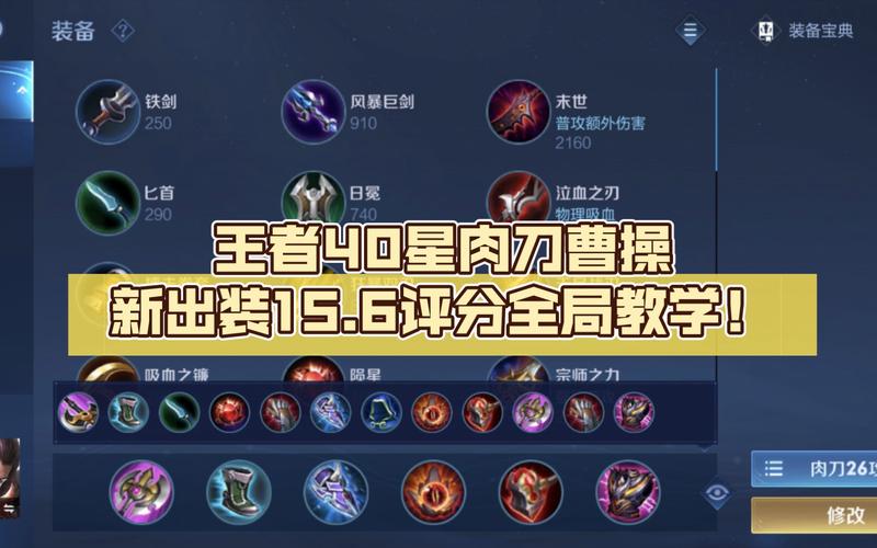  王者荣耀曹攻略，王者荣耀曹贼-第4张图片-汇壹游戏