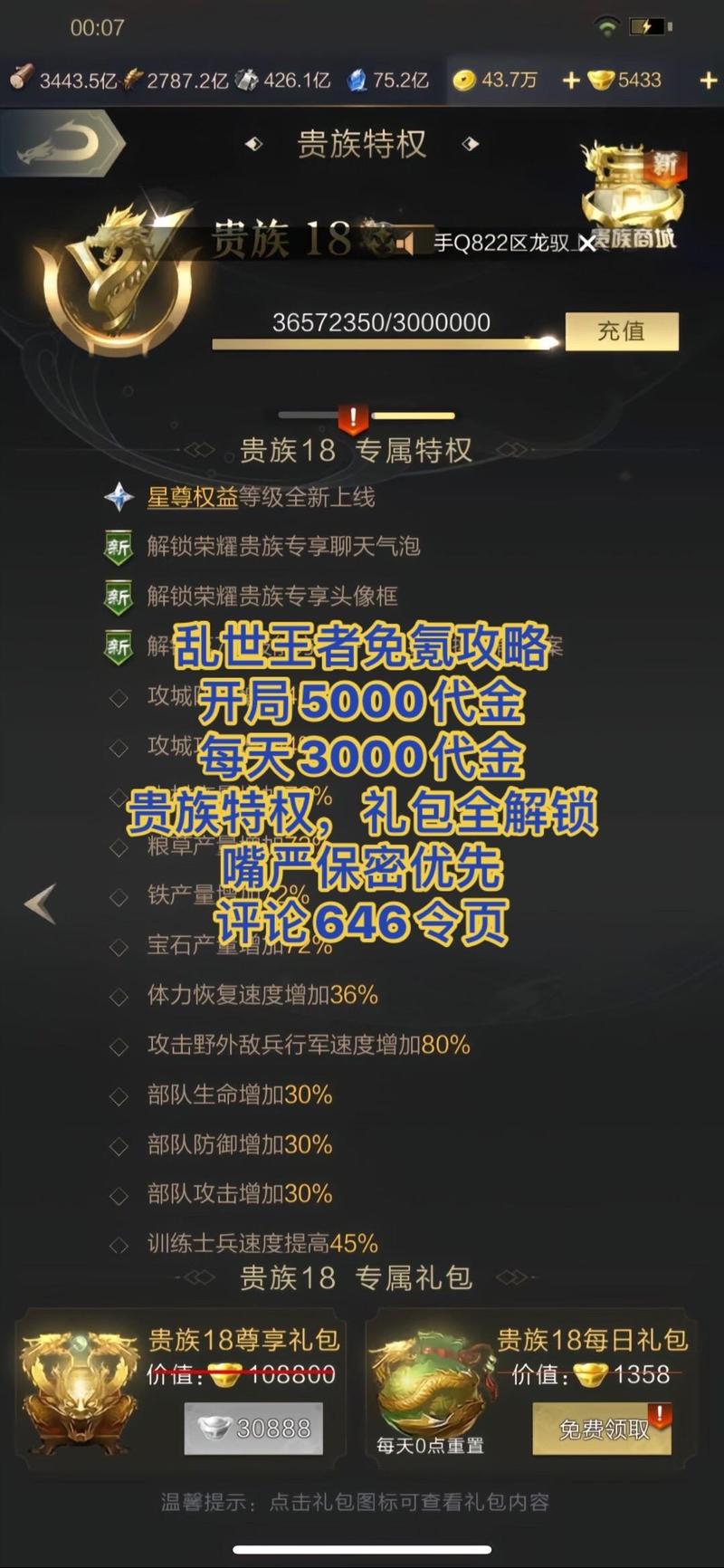 乱世王者荣耀平民升级攻略,乱世王者升30需要什么条件?-第3张图片-汇壹游戏 乱世王者荣耀平民升级攻略,乱世王者升30需要什么条件?-第3张图片-汇壹游戏