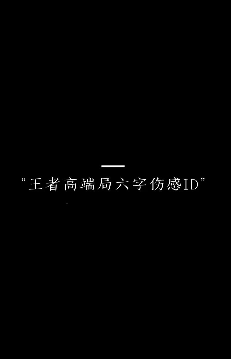 王者荣耀攻略伤感,王者荣耀个人攻略伤感?-第3张图片-汇壹游戏 王者荣耀攻略伤感,王者荣耀个人攻略伤感?-第3张图片-汇壹游戏