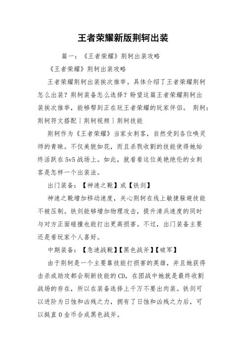 王者荣耀出装攻略荆轲,荆轲出装暴力出装6个装?-第3张图片-汇壹游戏 王者荣耀出装攻略荆轲,荆轲出装暴力出装6个装?-第3张图片-汇壹游戏
