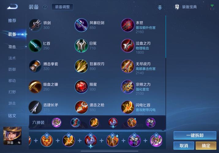  王者荣耀刘备最强出装攻略，王者荣耀刘备的出装攻略