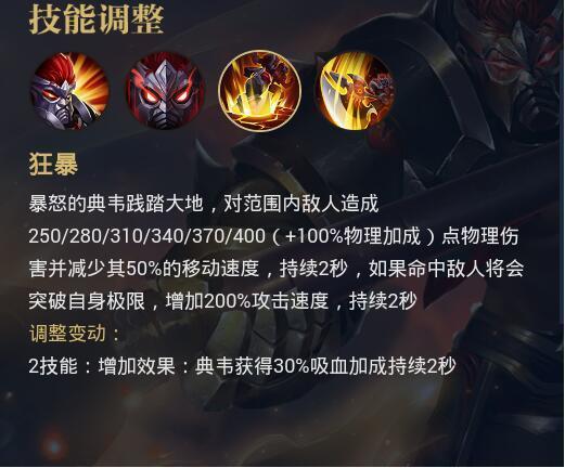  王者荣耀典韦一技能，王者荣耀典韦一技能怎么位移-第5张图片-汇壹游戏
