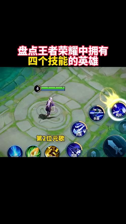 王者荣耀四技能英雄，王者荣耀四技能英雄是什么？-第1张图片-汇壹游戏