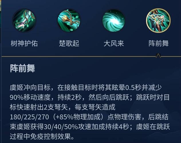 王者荣耀虞姬二技能，王者荣耀虞姬二技能可以解控吗？-第1张图片-汇壹游戏