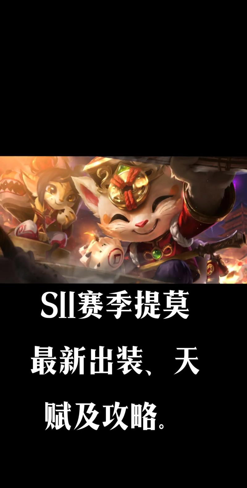 王者荣耀提莫技能点，王者荣耀的提莫是哪个英雄？-第3张图片-汇壹游戏
