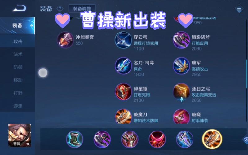 王者荣耀曹操的出装,王者荣耀曹操的出装和铭文-第3张图片-汇壹游戏 王者荣耀曹操的出装,王者荣耀曹操的出装和铭文-第3张图片-汇壹游戏