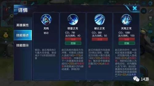 王者荣耀小赵云技能_王者荣耀小赵云技能介绍-第3张图片-汇壹游戏