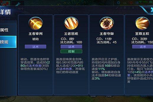 王者荣耀赢政加技能,王者荣耀赢政加技能吗-第4张图片-汇壹游戏 王者荣耀赢政加技能,王者荣耀赢政加技能吗-第4张图片-汇壹游戏