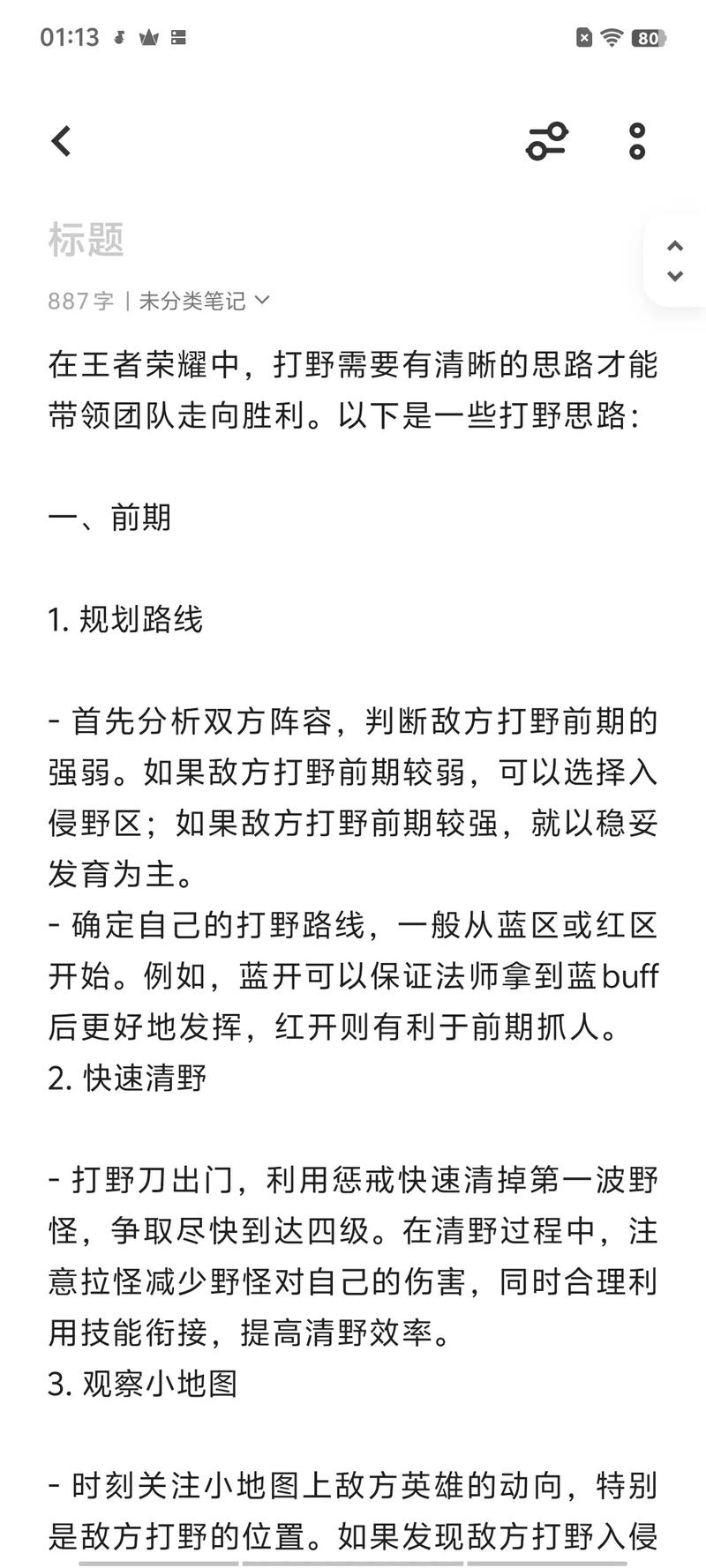 王者荣耀最佳打野技巧，王者荣耀最强王者打野思路？